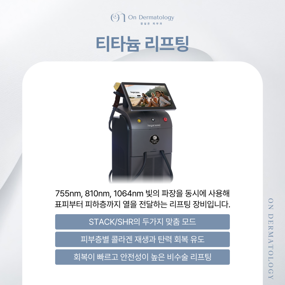 얼굴 윤곽 고민, 잠실피부과 티타늄과 리니어지 리프팅으로 처진 윤곽 개선하기 관련 이미지 3