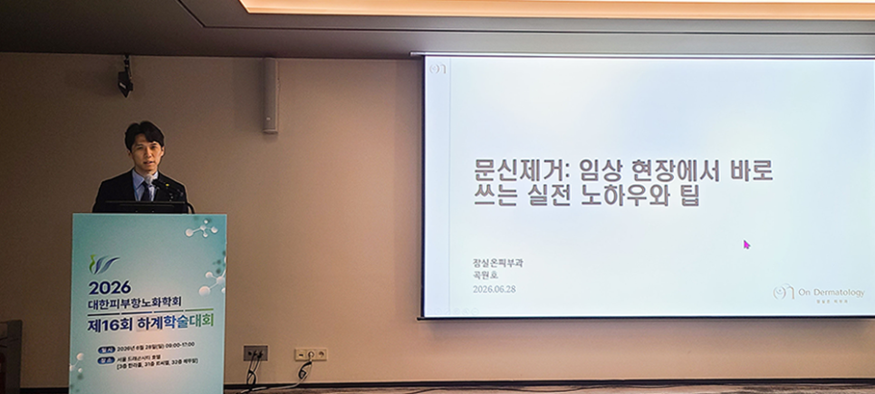[곡원호원장] 2026 피부항노화학회16회 하계학술대회 관련 이미지 2