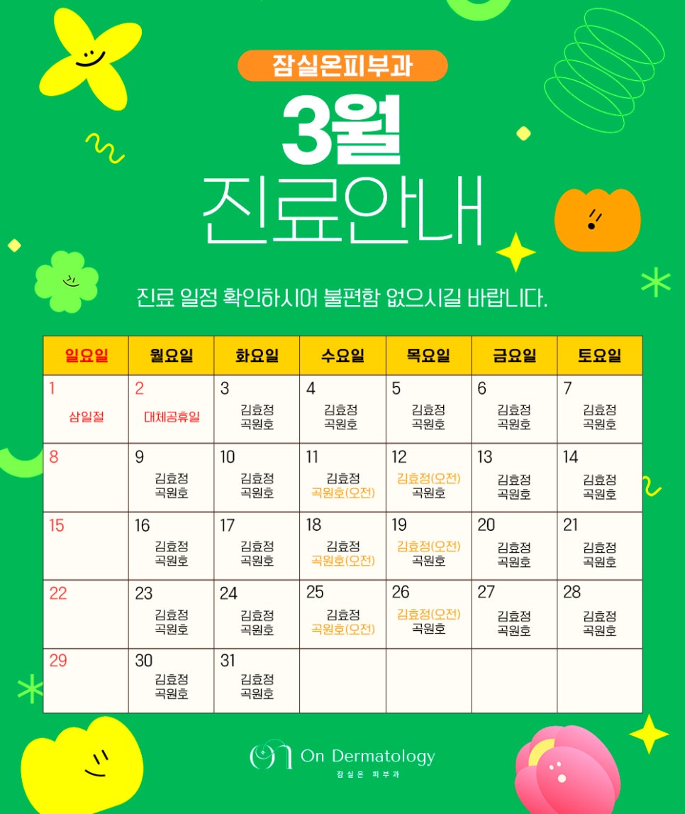 [March 2026] Clinic Hours Information 🍒 image 1