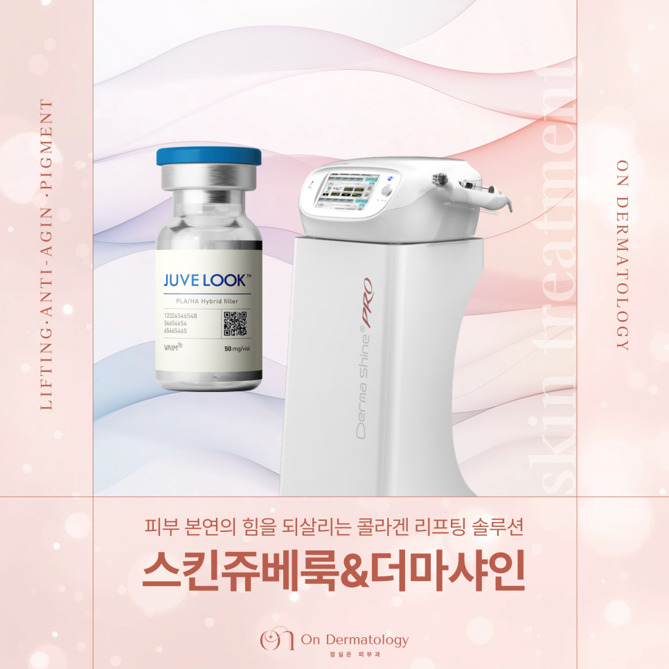Accurate and Safe with Dermashine: What Are the Effects of Juvelook and Skin Botox at Jamsil Dermatology? image 1