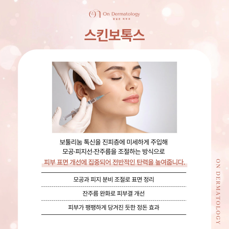 Accurate and Safe with Dermashine: What Are the Effects of Juvelook and Skin Botox at Jamsil Dermatology? image 3