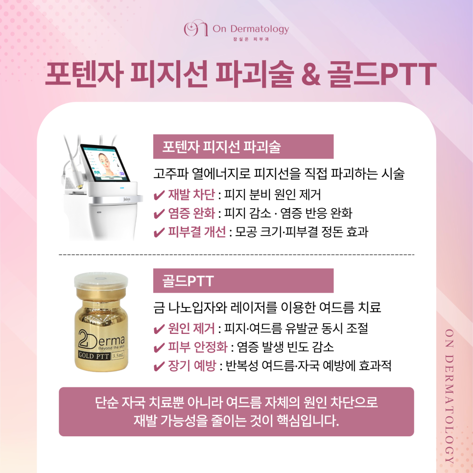 Shincheon-dong Dermatology: For Acne Red Marks, Vbeam Perfecta Treatment—What Are Its Advantages and Features? image 6