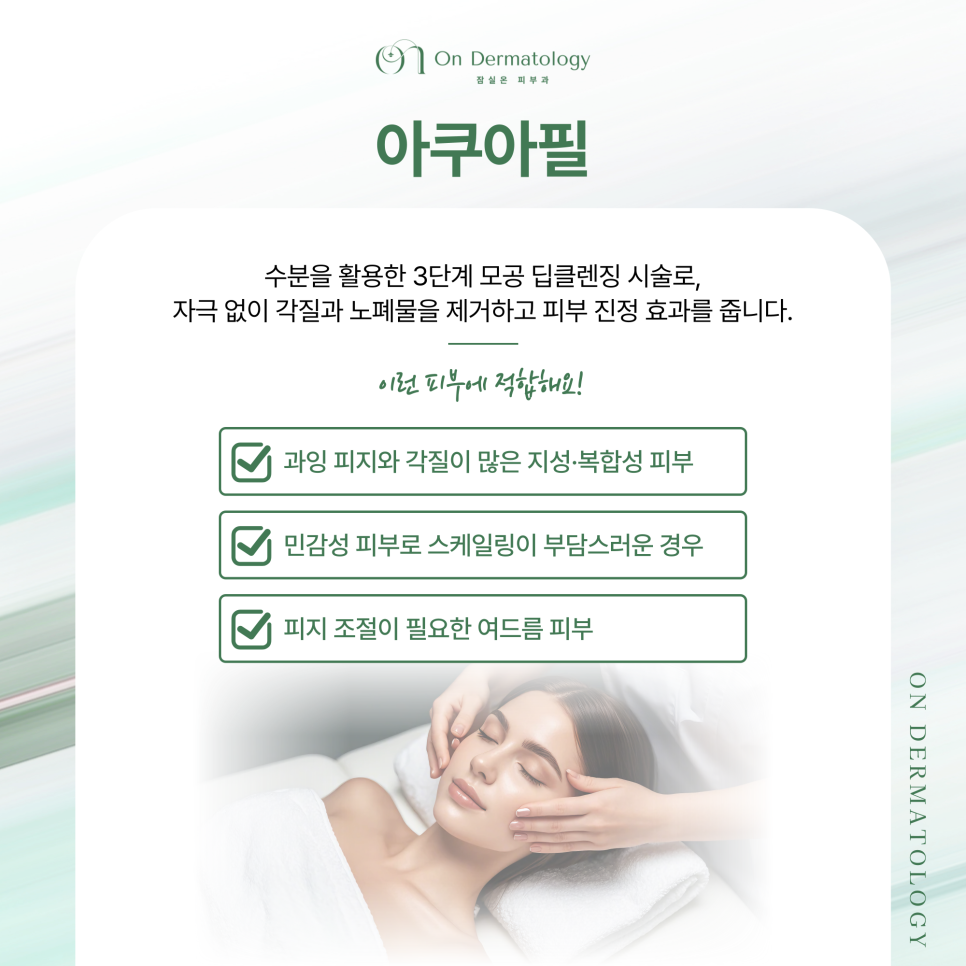 잠실역 피부과 전문의 여드름 압출과 스케일링, 그리고 여드름 원인치료까지 자세히 관련 이미지 4