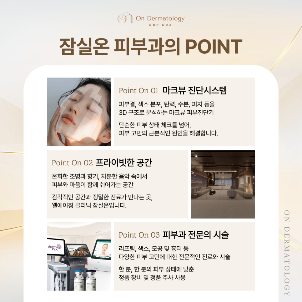 잠실온피부과를 소개합니다|잠실역 웰리스타워 5층 6월 27일 개원 예정 관련 이미지 5