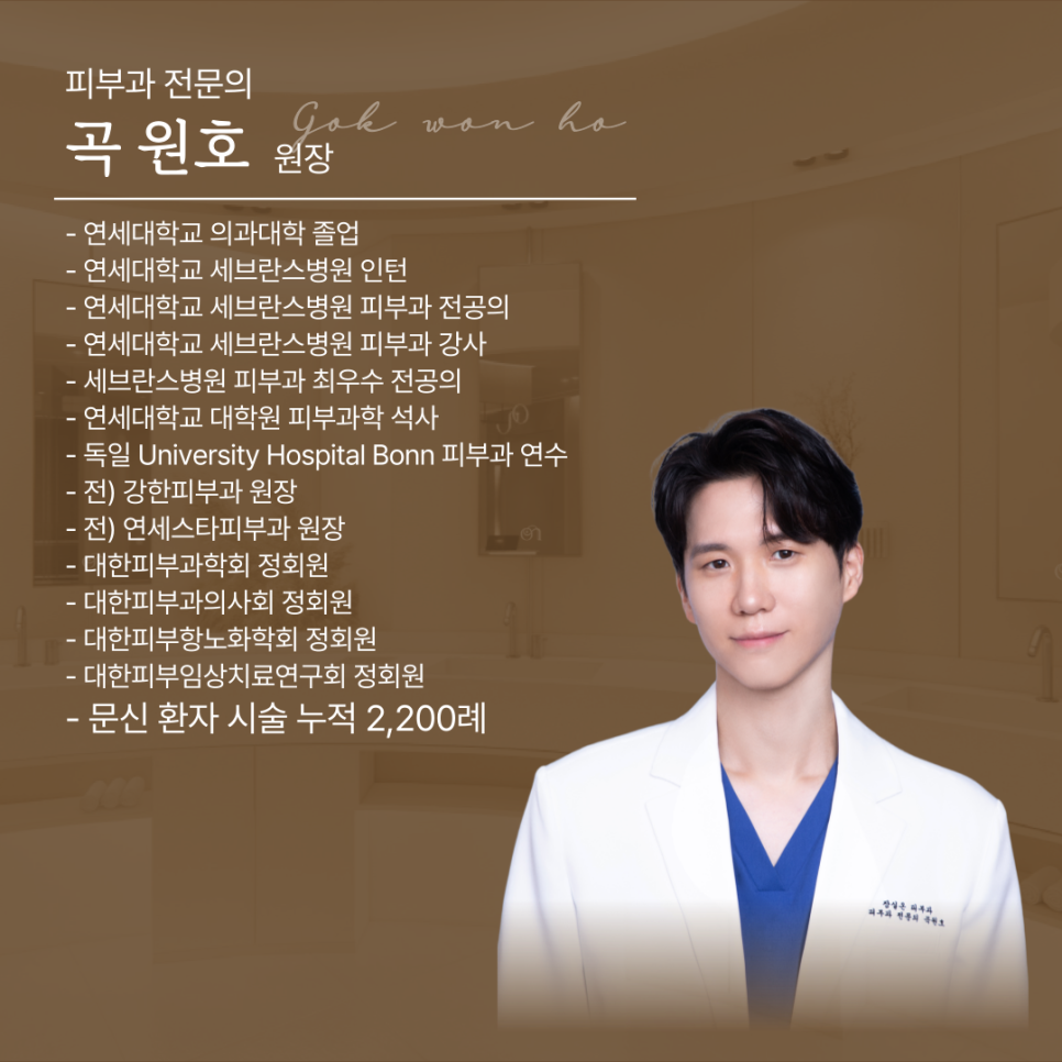 Jamsil On Dermatology Begins Two-Dermatologist Care with a Male and Female Dermatology Specialist [Introduction to Director Go Won-ho] image 2