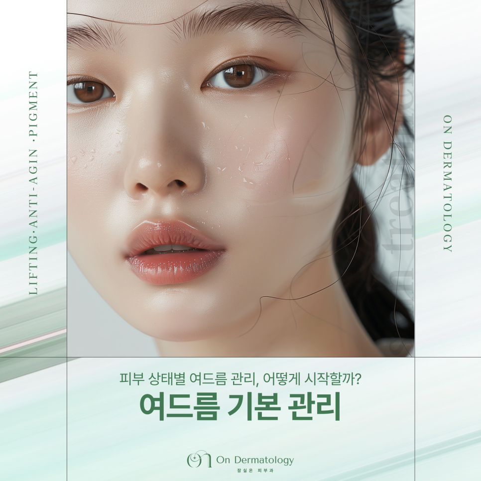 잠실역 피부과 전문의 여드름 압출과 스케일링, 그리고 여드름 원인치료까지 자세히 관련 이미지 1