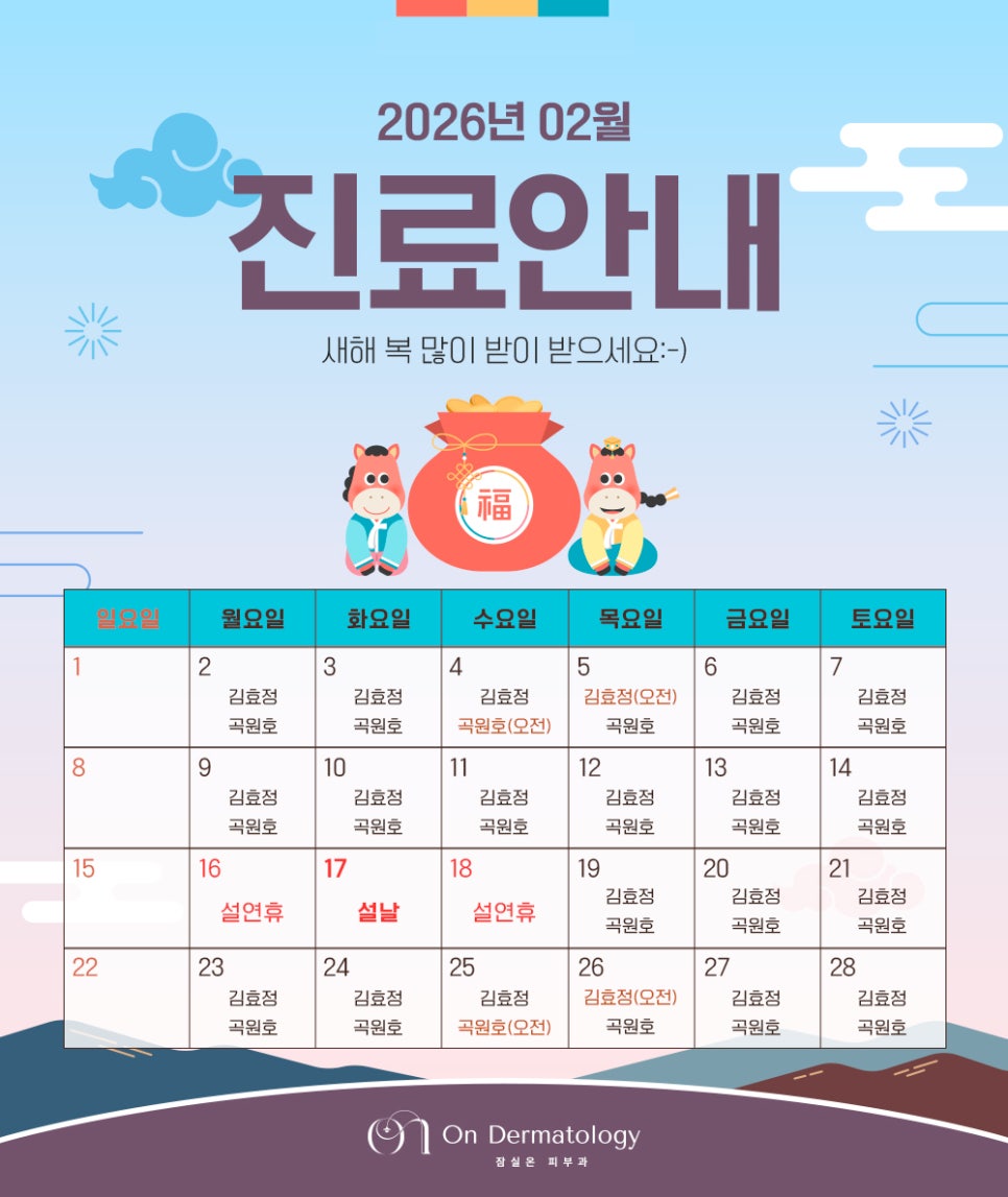 [26년2월]진료안내 🎀 관련 이미지 1
