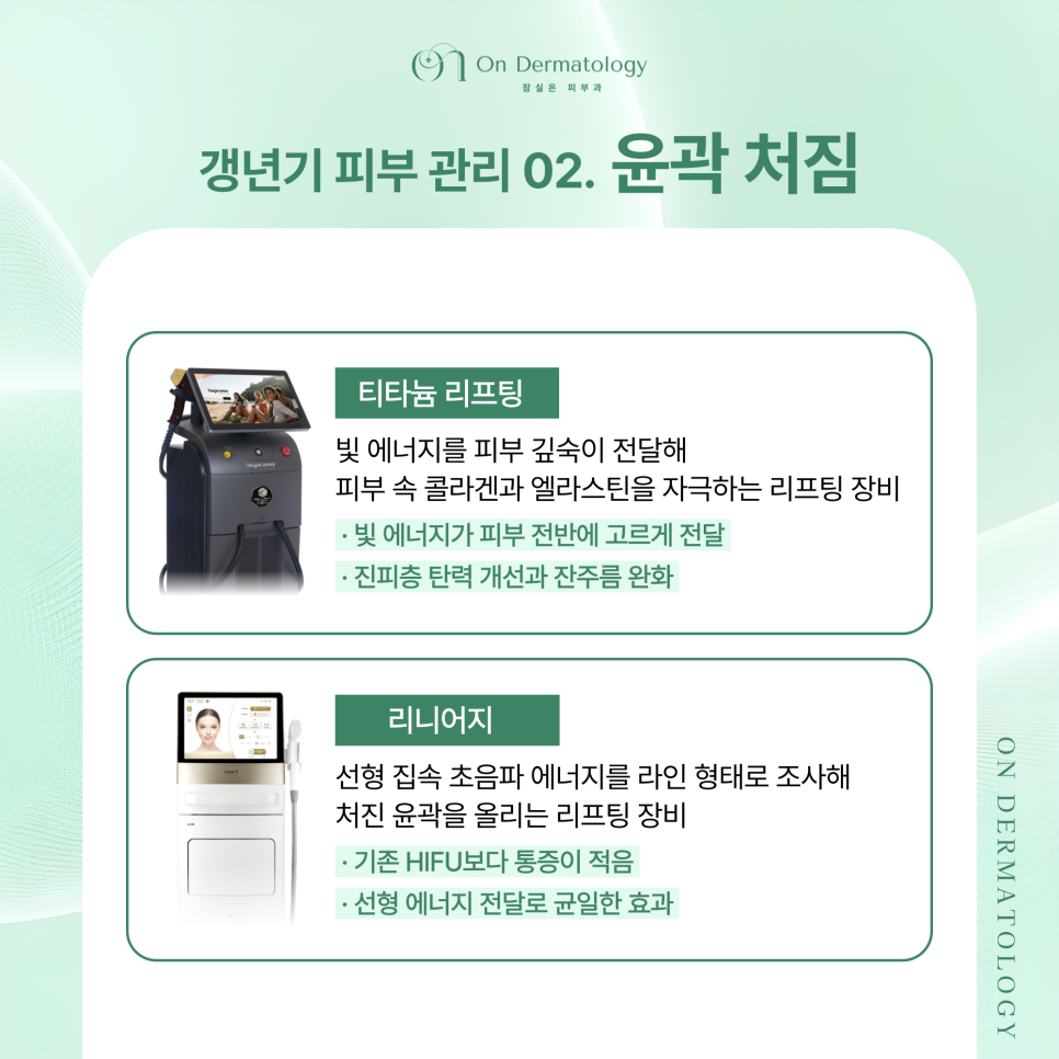 방이역 피부과 50~60대 갱년기 여성을 위한 피부 관리, 리프팅과 색소치료 포함 관련 이미지 5