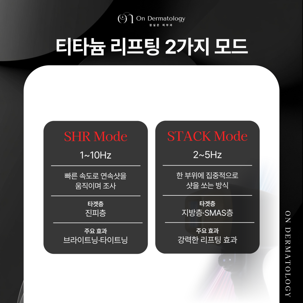 잠실 피부과전문의 즉각적인 처짐 개선 티타늄 리프팅 효과 관련 이미지 3
