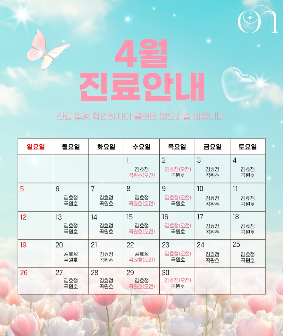 [April 2026] Jamsil On Dermatology Clinic Notice image 2