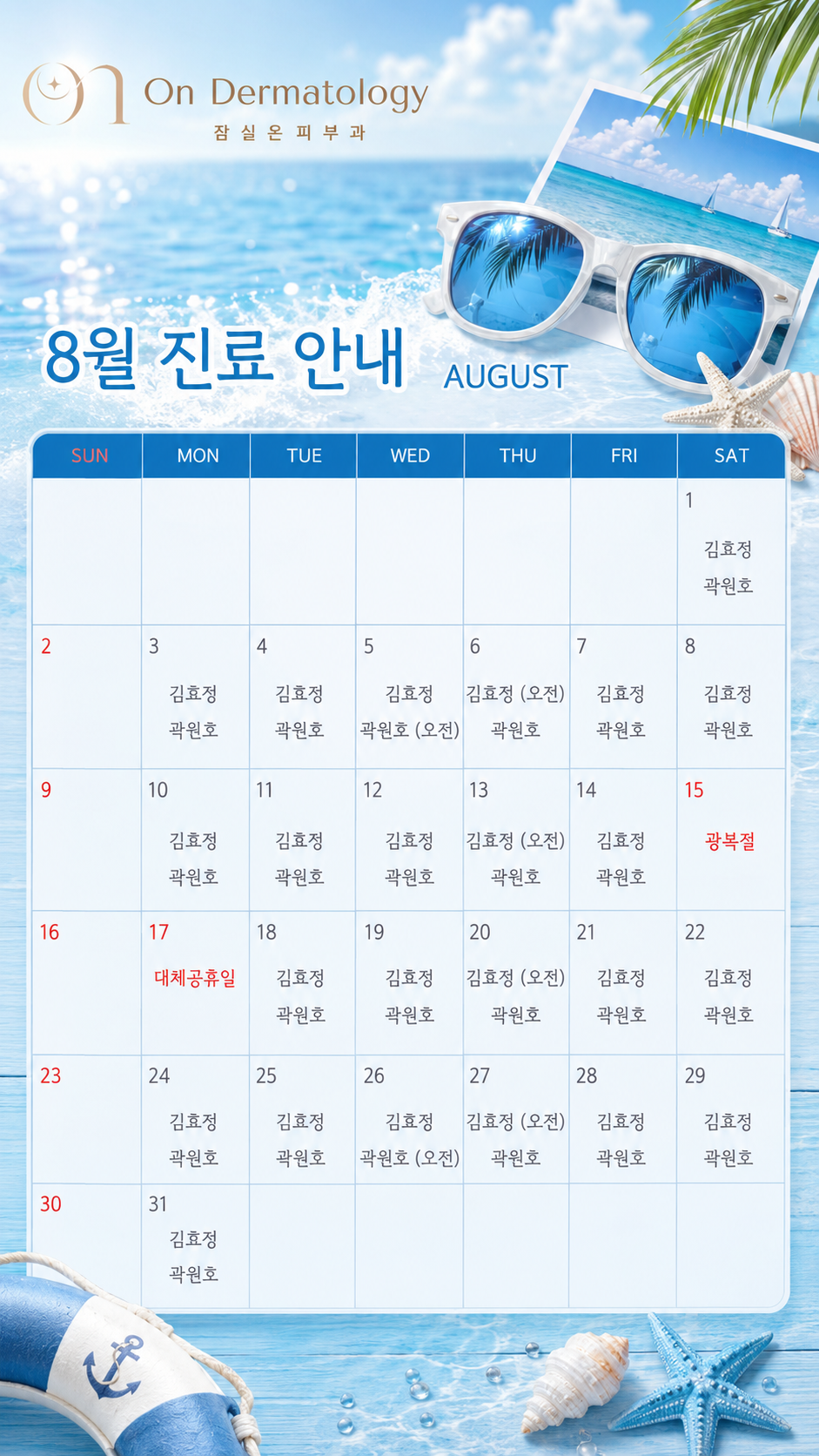 [8월] 잠실온피부과 진료 안내 관련 이미지 2