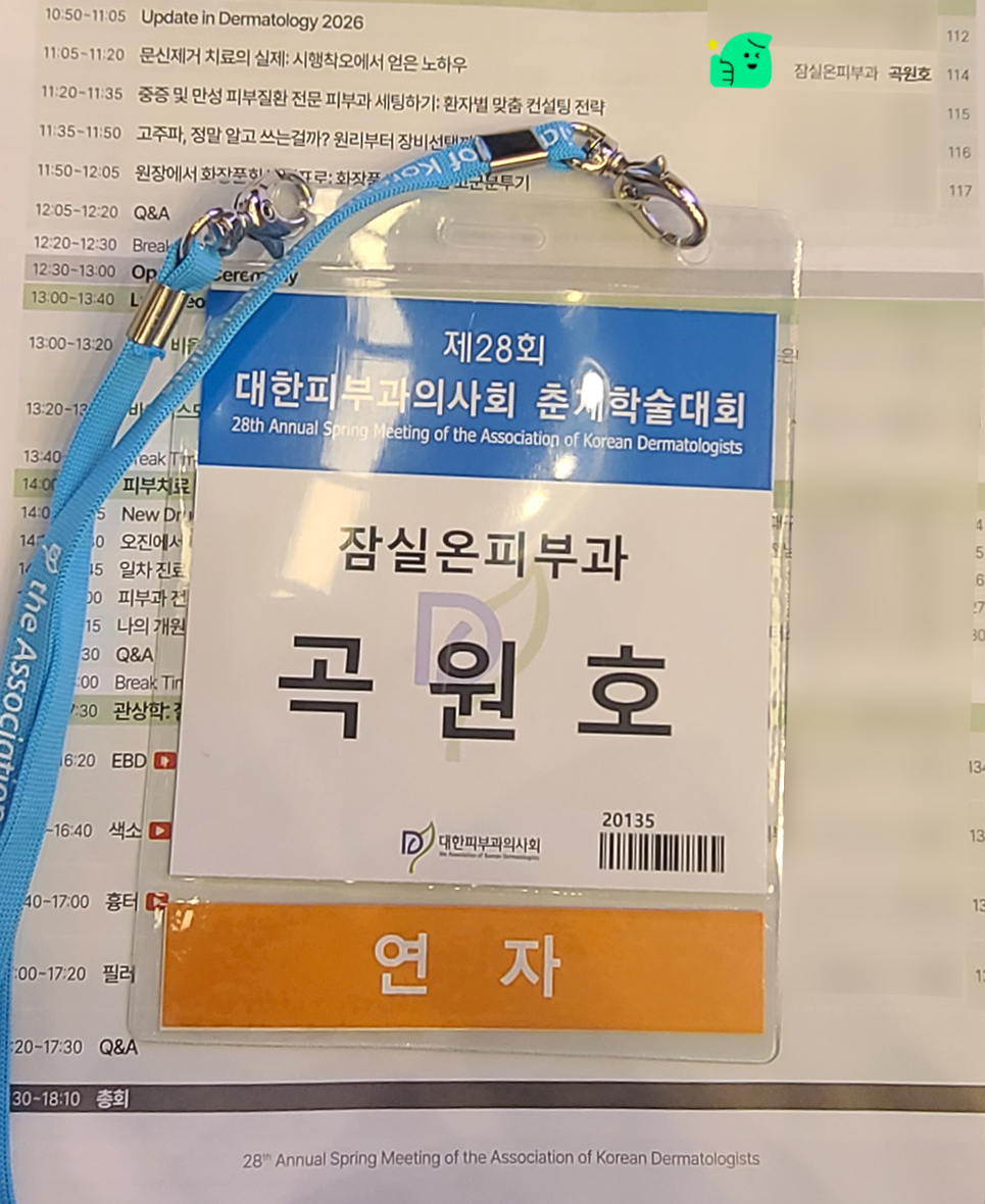 [Director Gok Won-ho] Lecture on Tattoo Removal at a Conference 🤗 image 1