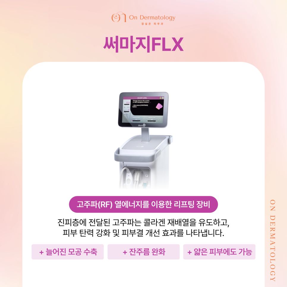 잠실역 피부과 울써마지 리프팅, 처짐과 탄력 저하 동시 개선 리프팅 관련 이미지 4