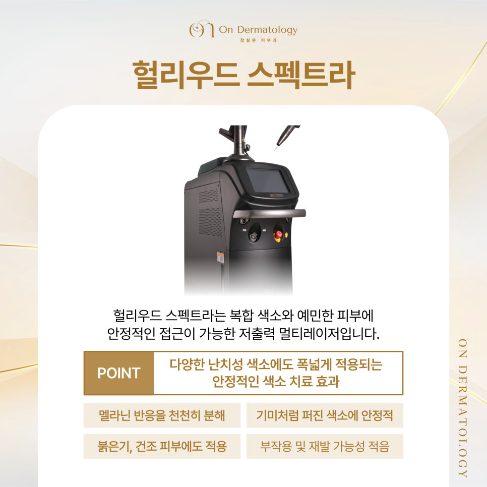 Jamsil Dermatology Clinic: Laser Pigment Treatment for Middle-Aged Concerns Such as Melasma and Age Spots image 4
