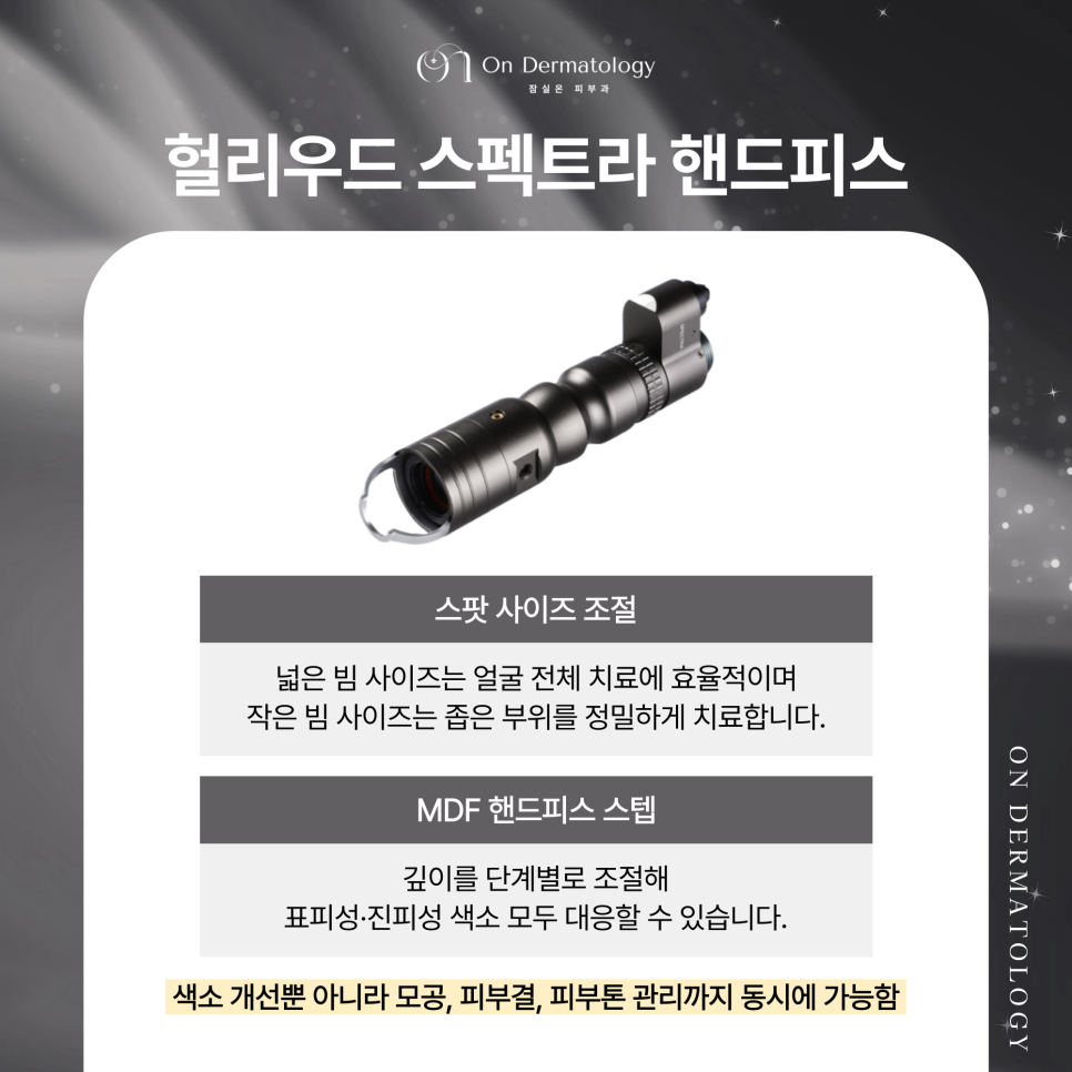 기미와 잡티 제거엔 잠실역 피부과 헐리우트 스펙트라 레이저 토닝 관련 이미지 5