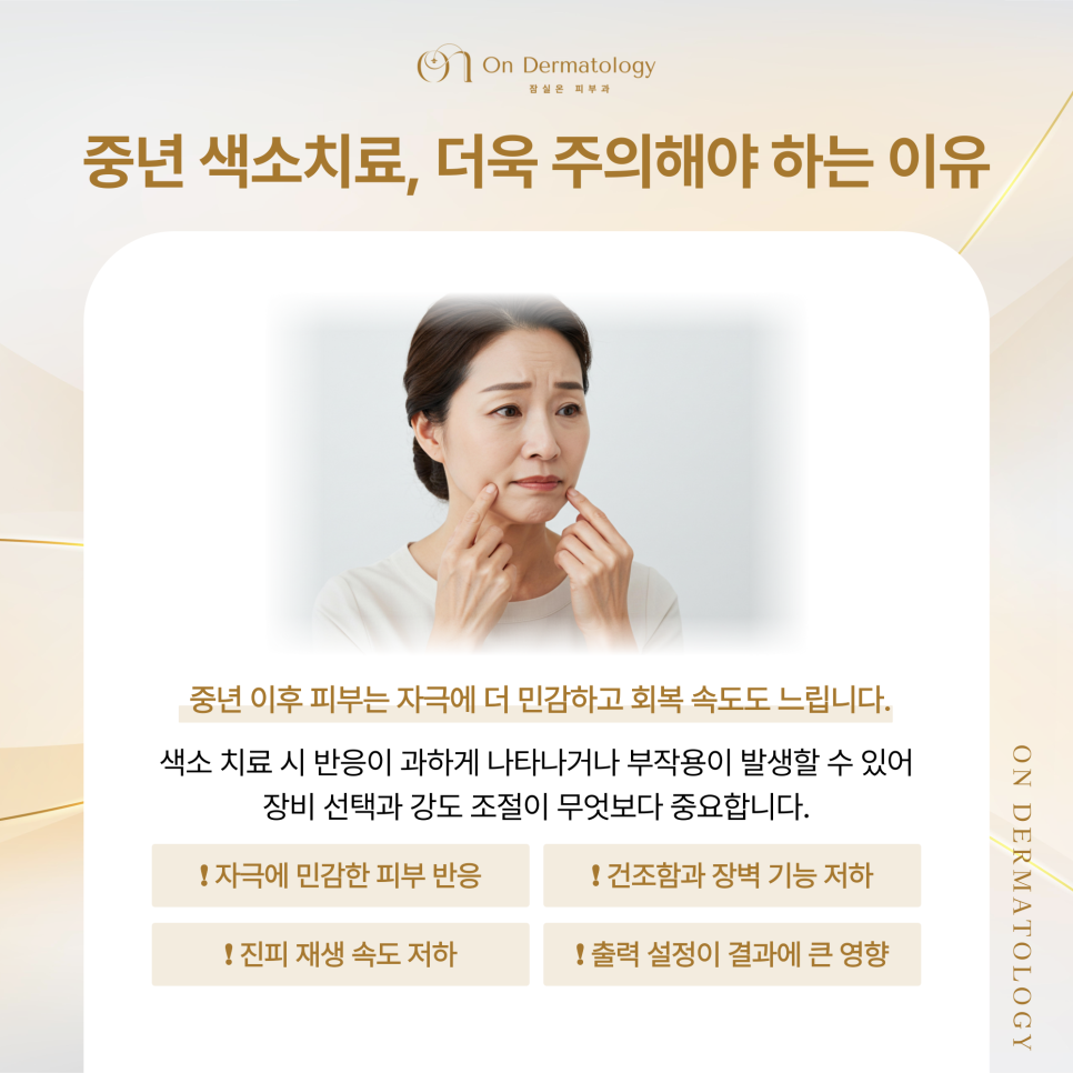 Jamsil Dermatology Clinic: Laser Pigment Treatment for Middle-Aged Concerns Such as Melasma and Age Spots image 3