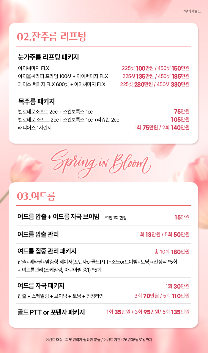 [Event] It Looks Like Spring Has Come to Jamsil 💚🌼 image 3