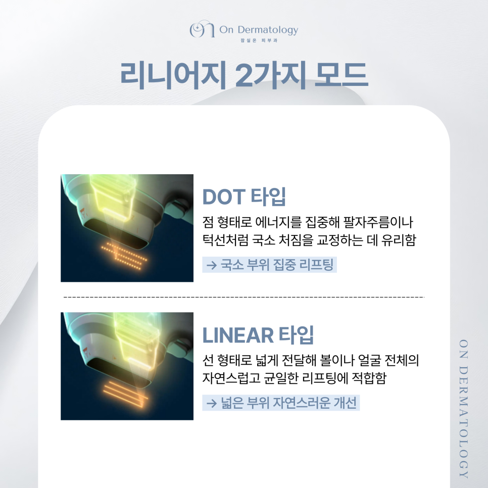 얼굴 윤곽 고민, 잠실피부과 티타늄과 리니어지 리프팅으로 처진 윤곽 개선하기 관련 이미지 6