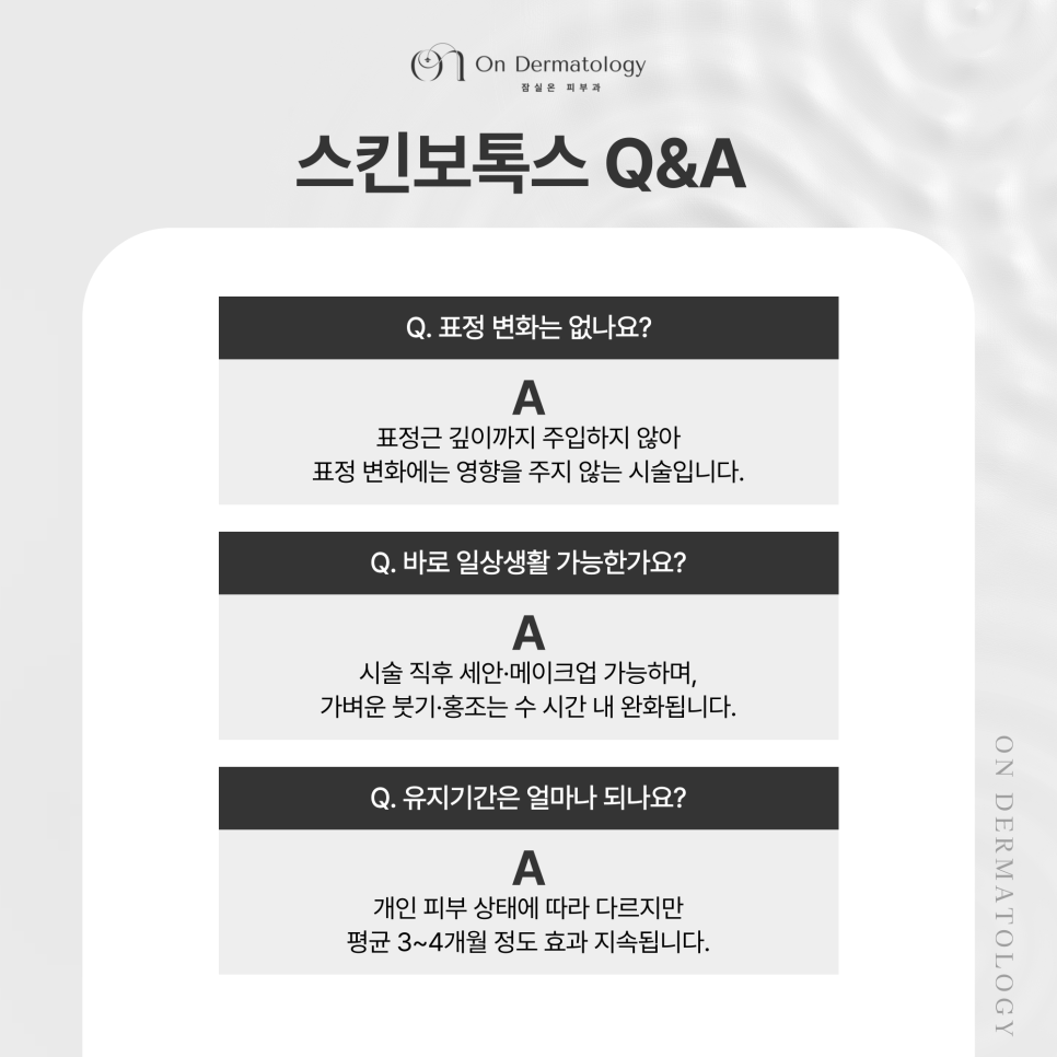 거친 피부결, 넓은 모공 고민? 잠실역 피부과 코어톡스 스킨보톡스 Q&A 포함 관련 이미지 6