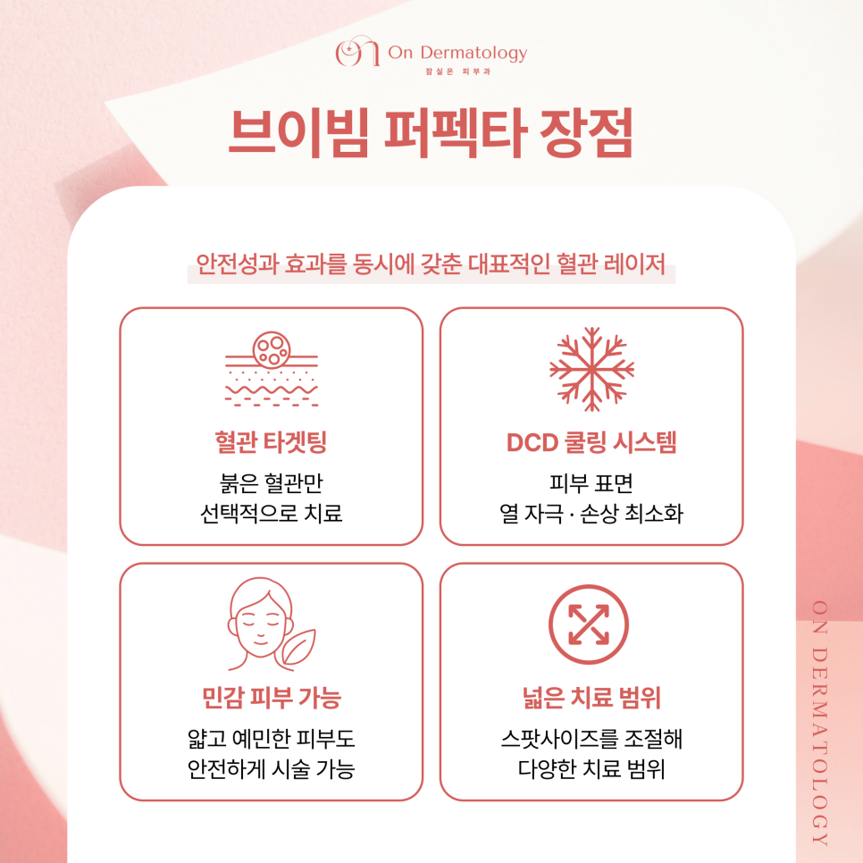가을에 심해지는 안면홍조와 주사, 잠실피부과 브이빔퍼펙타로 혈관 문제 개선하기 관련 이미지 4