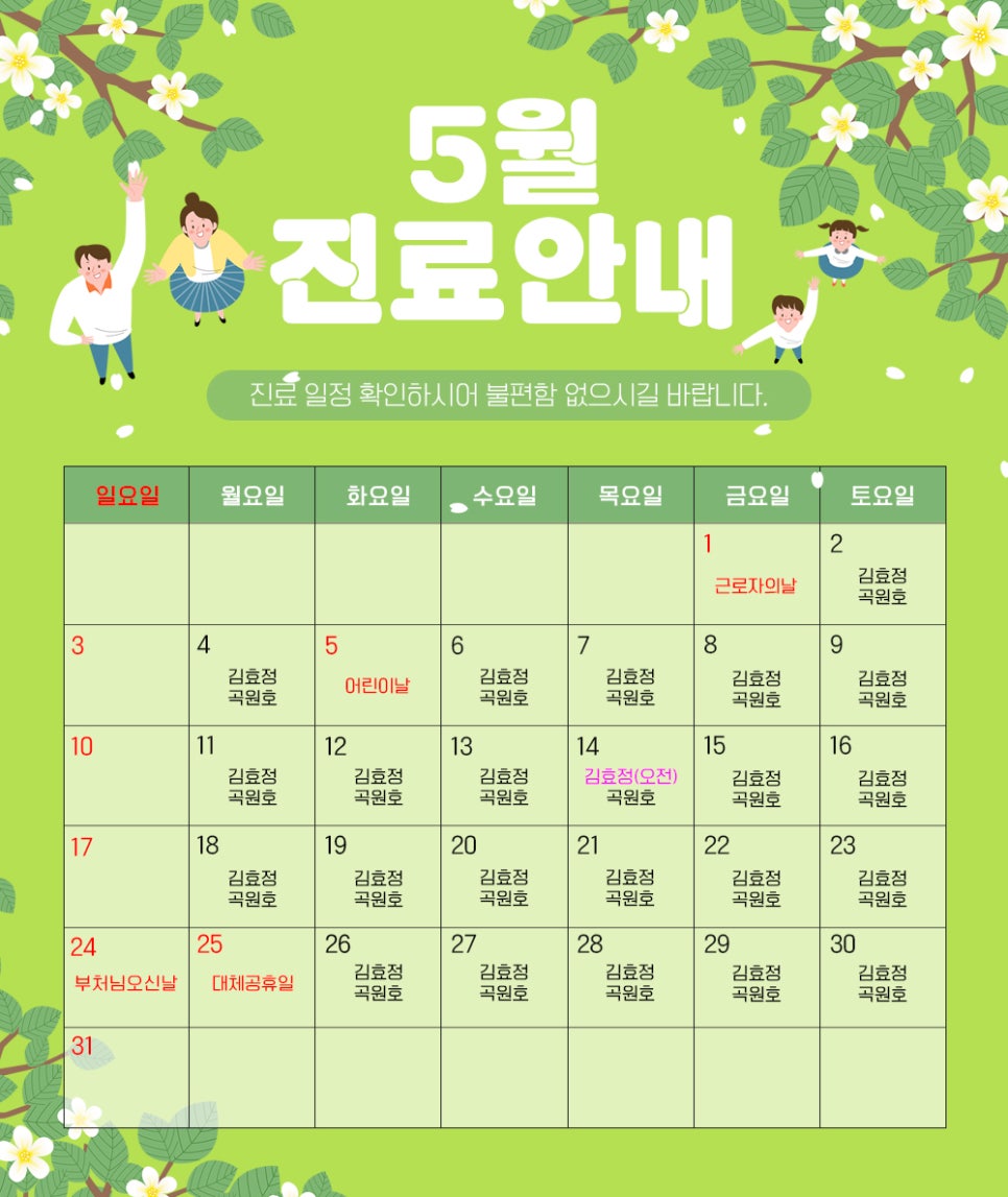 [잠실온피부과] 5월 진료 안내 관련 이미지 1