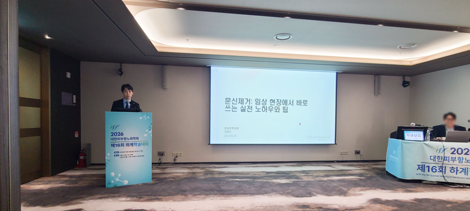 [곡원호원장] 2026 피부항노화학회16회 하계학술대회 관련 이미지 3