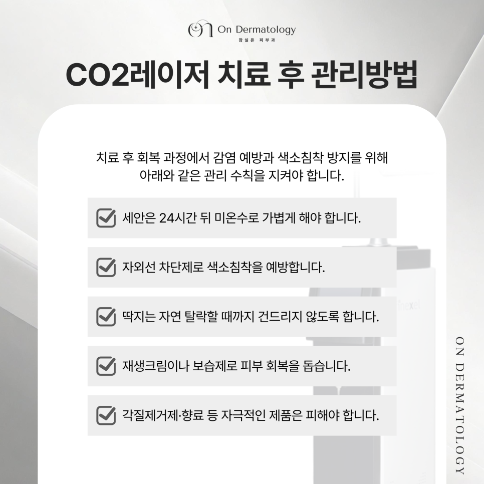 잠실 피부과 전문의 편평사마귀와 비립종 CO2레이저, 진행과정 및 치료 후 관리법 관련 이미지 6