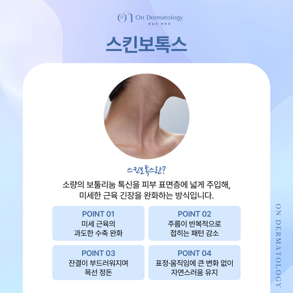 잠실역 피부과 목주름 필러 및 스킨부스터로 개선하기, 유형별 목주름 개선법 관련 이미지 4