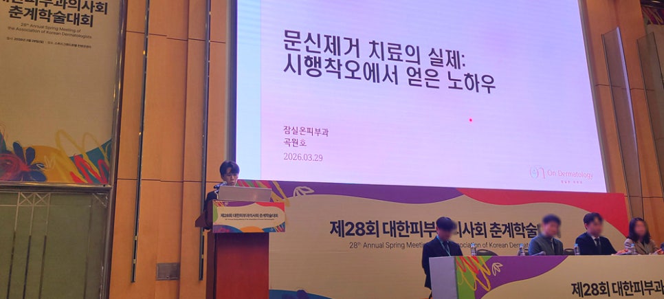 [Director Gok Won-ho] Lecture on Tattoo Removal at a Conference 🤗 image 3
