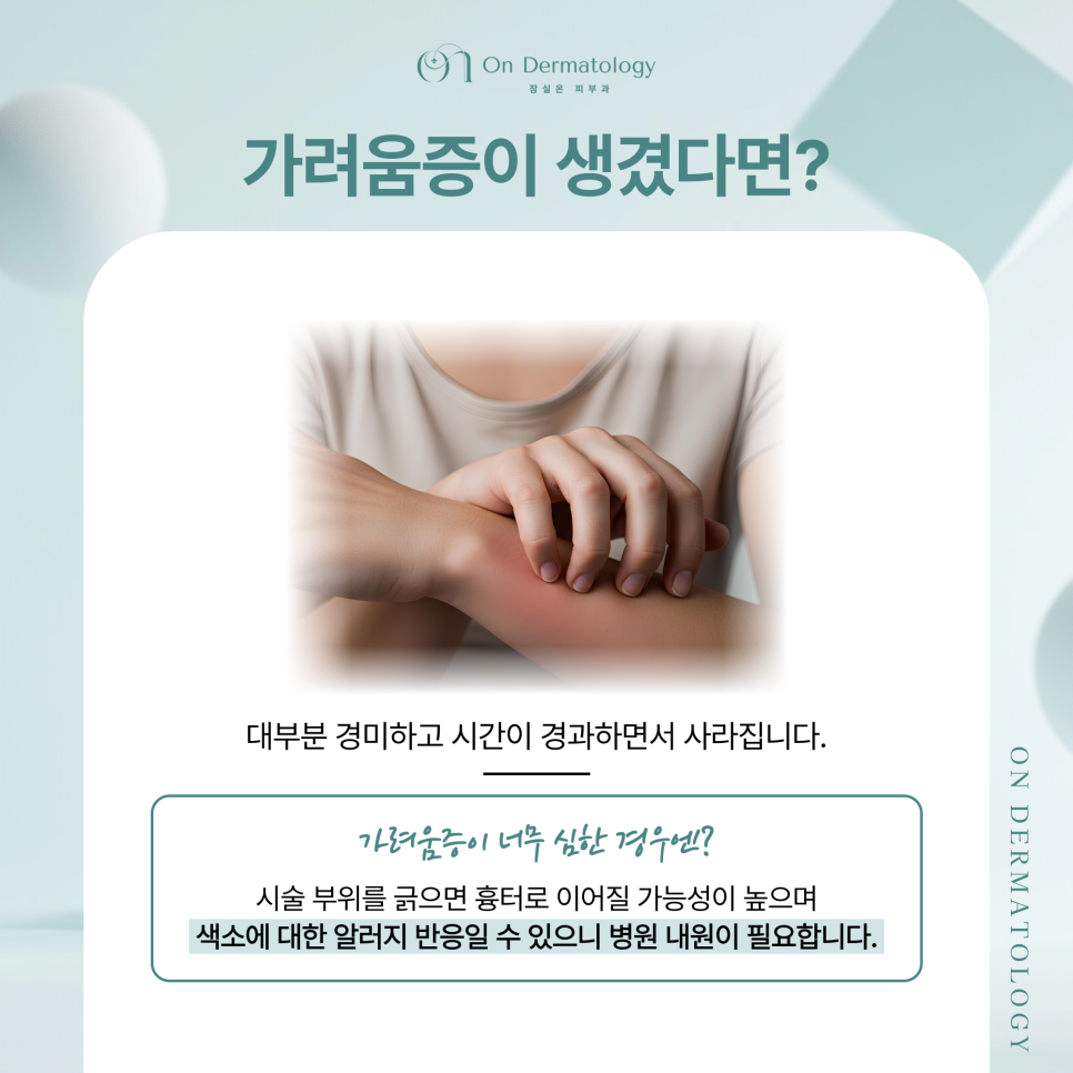 잠실 문신제거 피부과 피코레이저 문신 치료 후 관리는 이렇게 관련 이미지 6