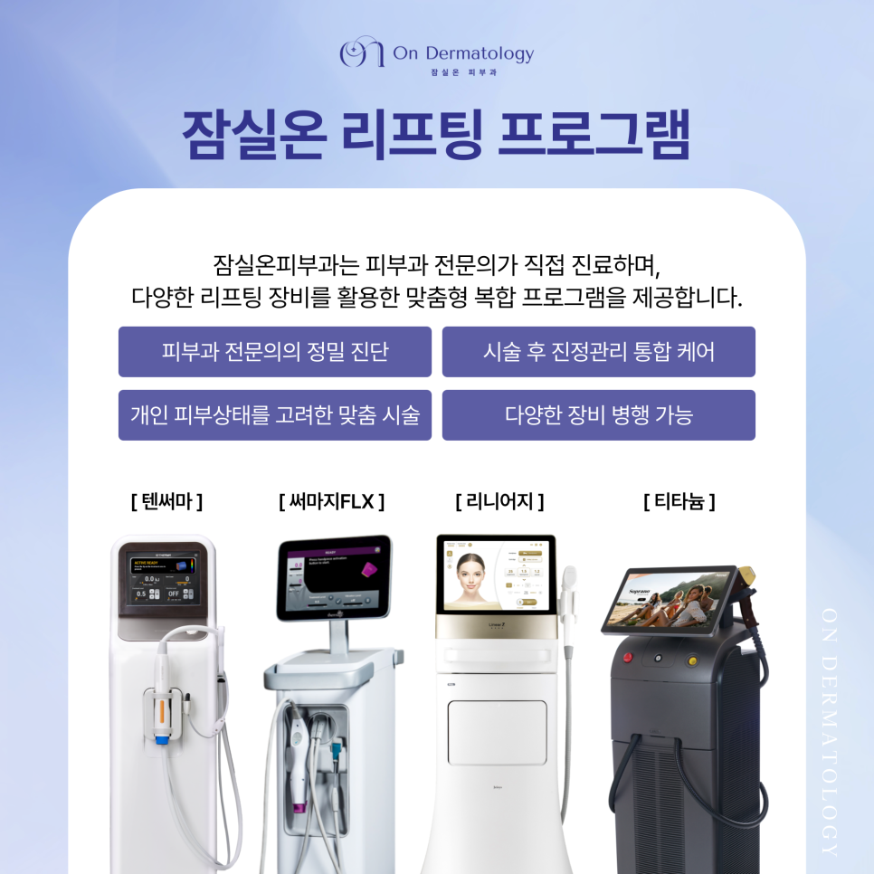 진피층 콜라겐 재생 리프팅 잠실 피부과 텐써마 효과 및 유지기간은? 관련 이미지 6