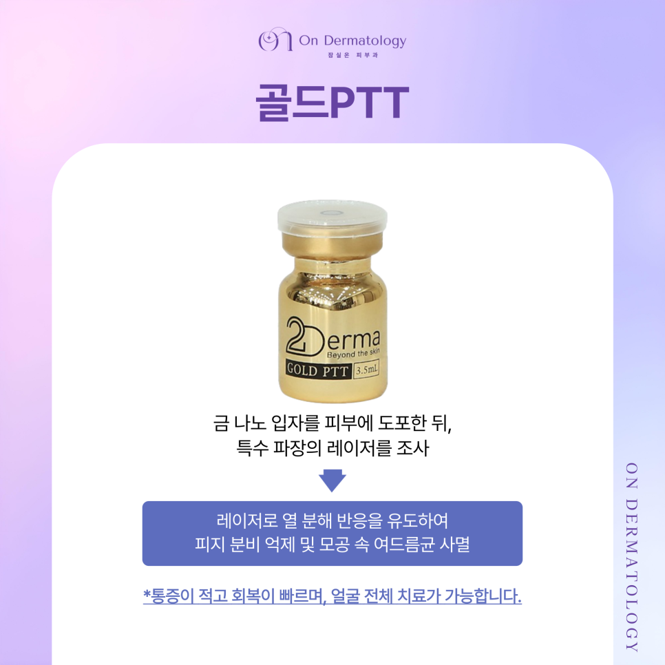 Jamsil Station Dermatology Acne Potenza & Gold PTT Effects: Which Treatment Is Right for Me? image 4