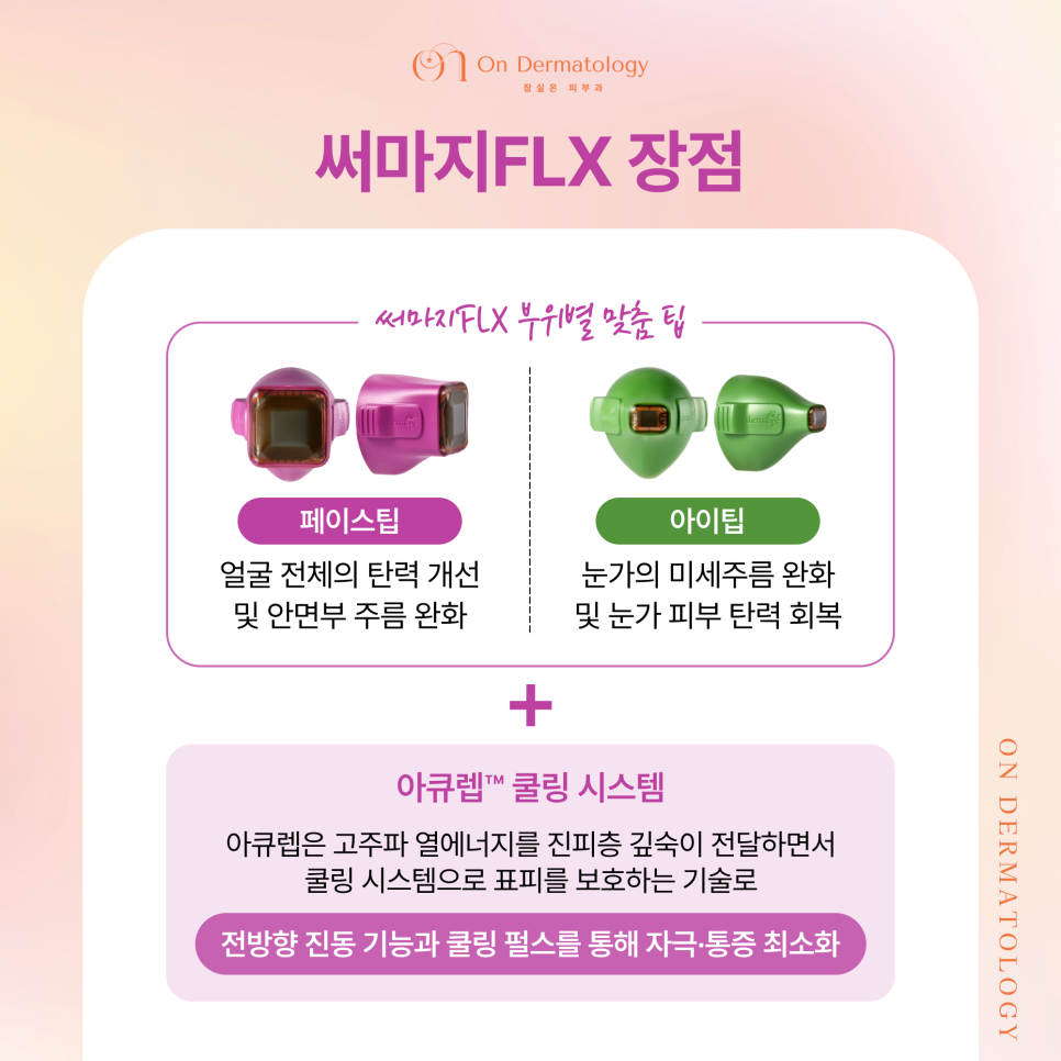 잠실역 피부과 울써마지 리프팅, 처짐과 탄력 저하 동시 개선 리프팅 관련 이미지 5