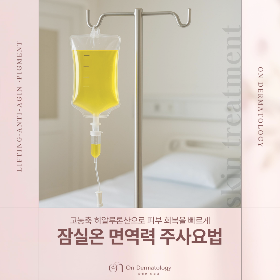 Jamsil Station Nutritional IV Clinic: Injection IV Therapy for Summer Immune Recovery (Thymosin Alpha, Multi Blue, etc.) image 1