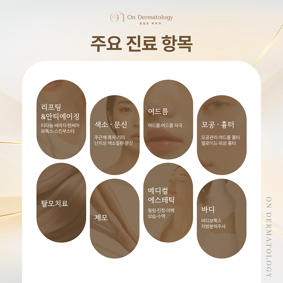 잠실온피부과를 소개합니다|잠실역 웰리스타워 5층 6월 27일 개원 예정 관련 이미지 3