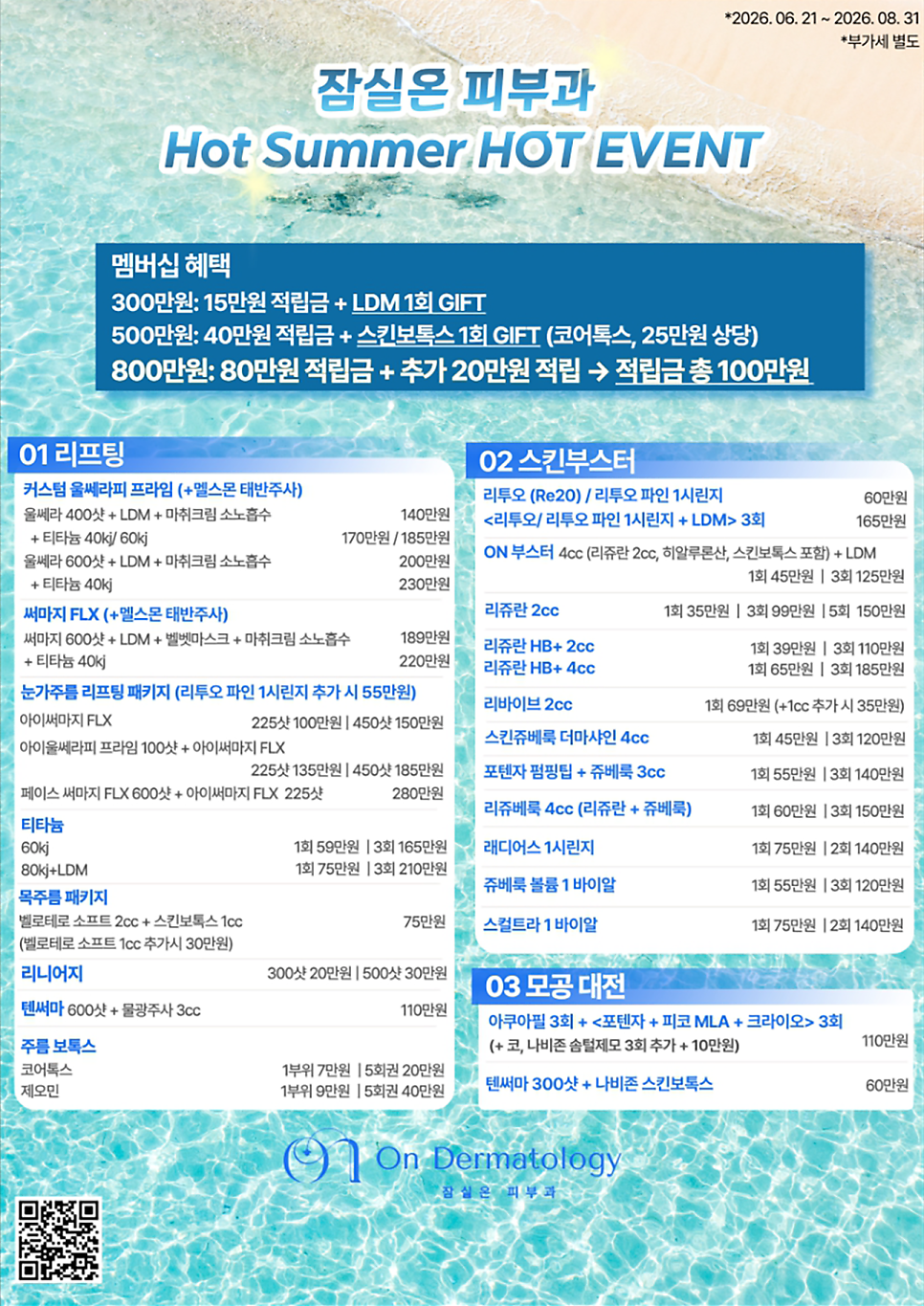 [여름이벤트] 잠실온피부과 혜택 보고 가세요 🍧 관련 이미지 2