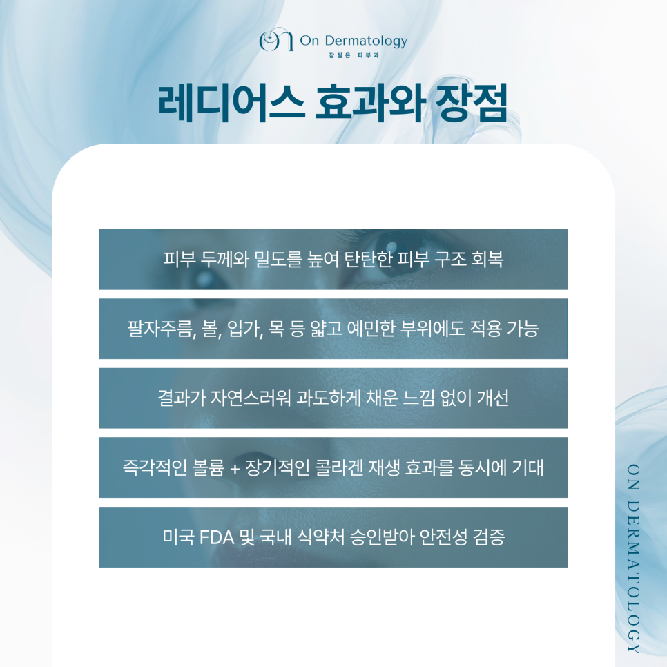 잠실역 피부과 레디어스 콜라겐부스터 주요성분 및 효과, 유지기간은? 관련 이미지 5