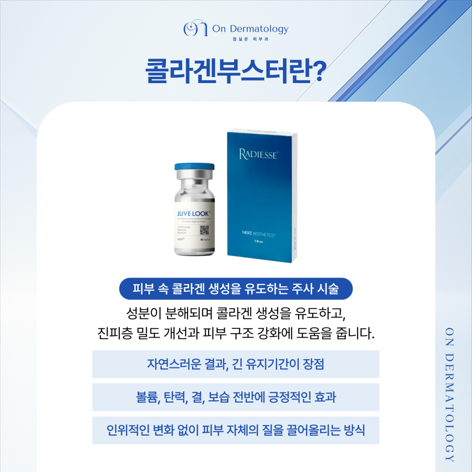 Jamsil Station Dermatology: A Comparative Analysis of Collagen Boosters vs. Fillers [Radiesse, Juvelook, etc.] image 3