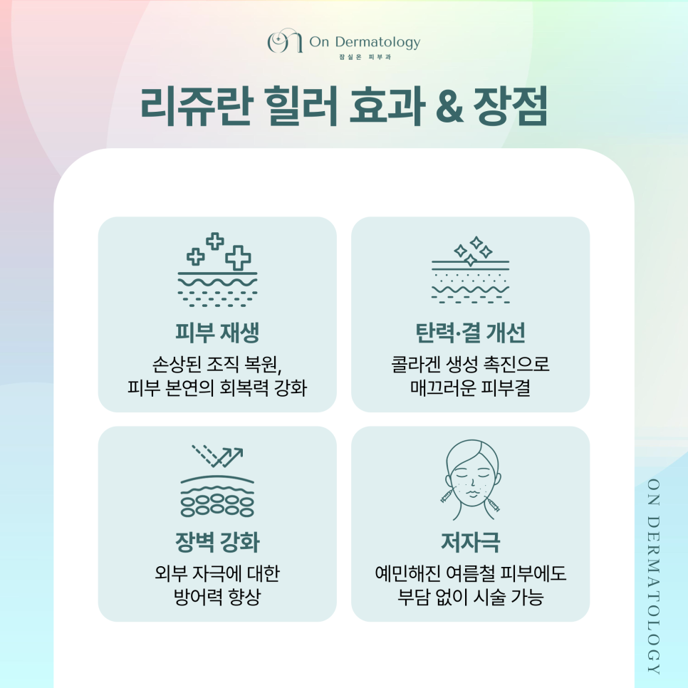 Jamsil Station Dermatology Rejuran Healer Skin Booster: From Ingredients to Effects and Benefits image 4