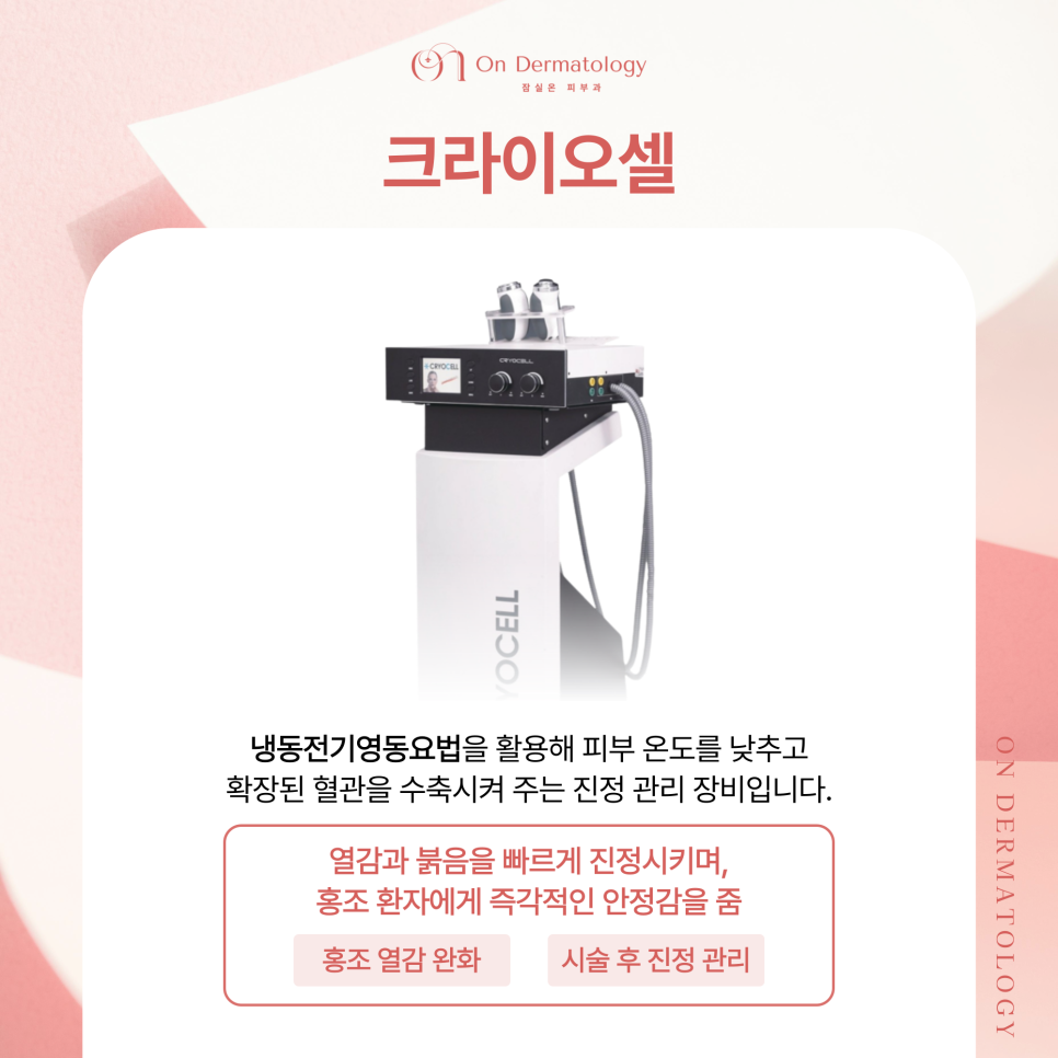 가을에 심해지는 안면홍조와 주사, 잠실피부과 브이빔퍼펙타로 혈관 문제 개선하기 관련 이미지 6