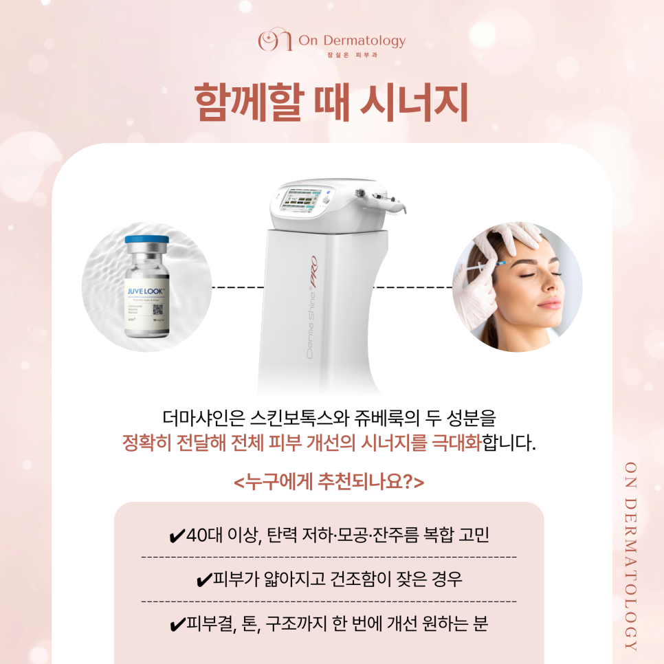 Accurate and Safe with Dermashine: What Are the Effects of Juvelook and Skin Botox at Jamsil Dermatology? image 6