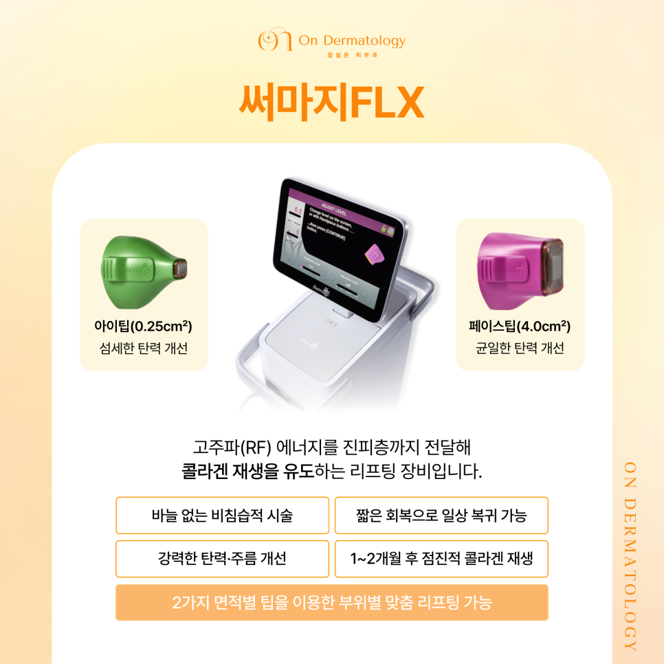 Songpa-gu Dermatology Specialist: Choosing the Right Lifting Treatment for Your Skin, from Titanium to Linear Z image 4
