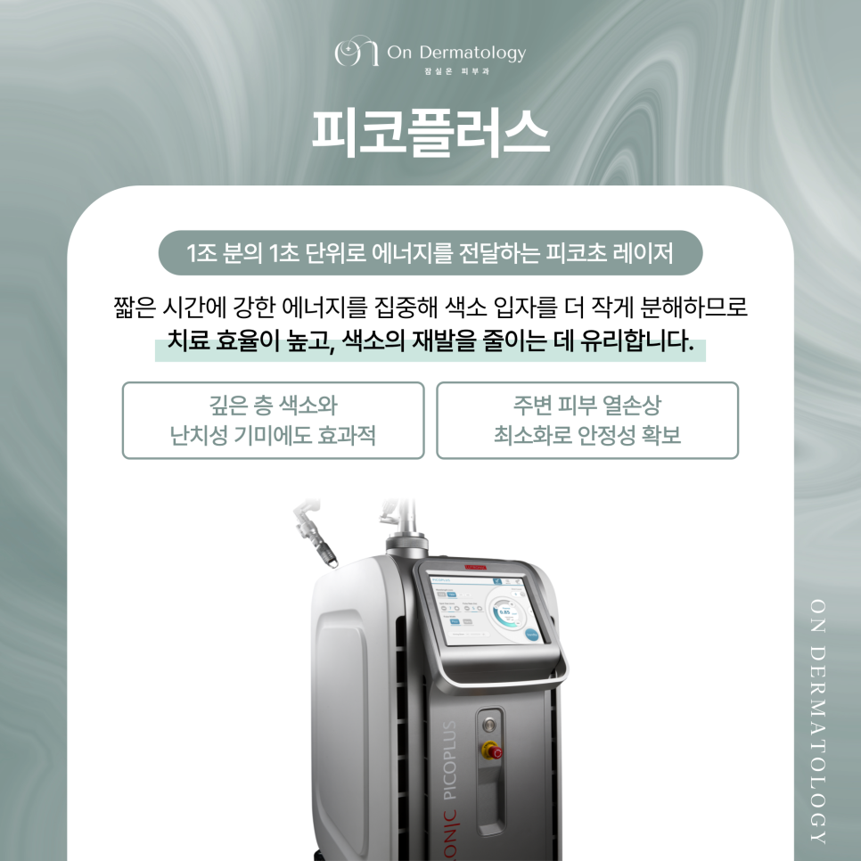 To See Proper Results from Pigmentation and Tattoo Treatment at Jamsil Station Dermatology, What Matters? image 4