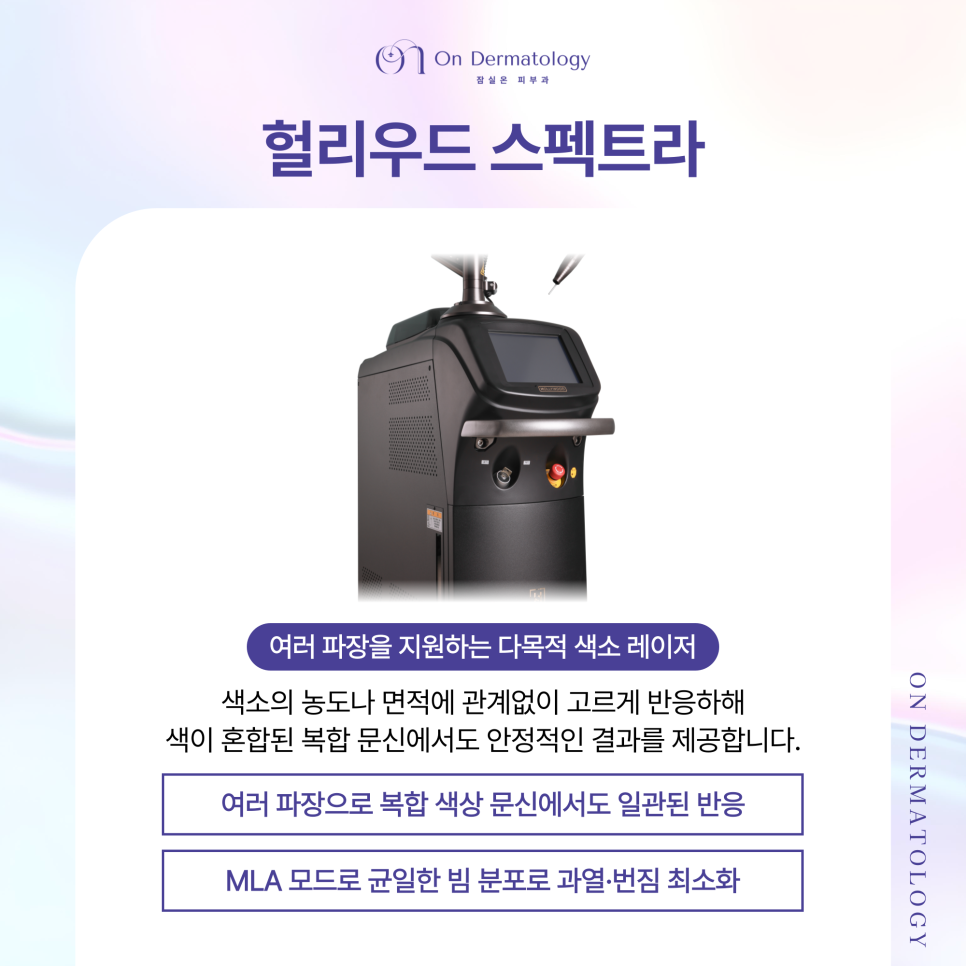 Songpa Dermatology Tattoo Pico Laser Tattoo Removal: Why Is Color-Specific Tattoo Removal More Difficult? image 5
