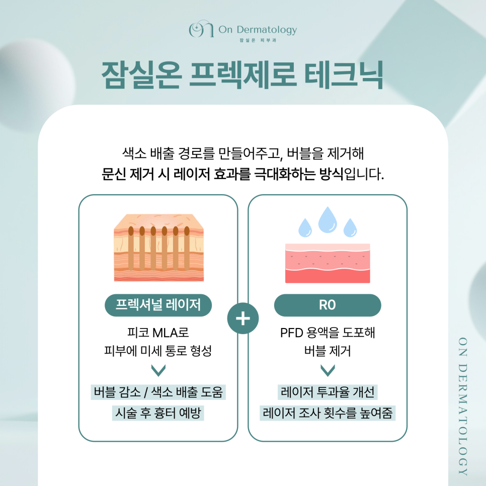 잠실 문신제거 피부과 피코레이저 문신 치료 후 관리는 이렇게 관련 이미지 3
