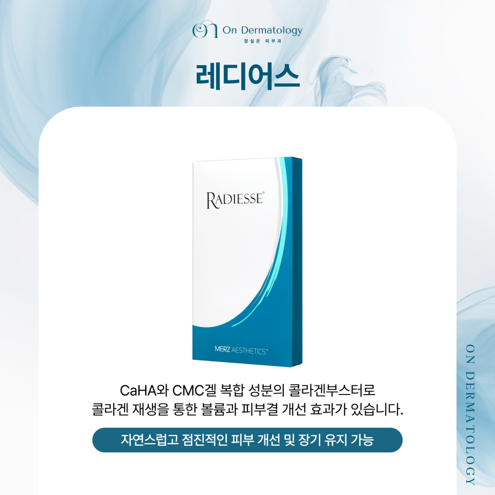 잠실역 피부과 레디어스 콜라겐부스터 주요성분 및 효과, 유지기간은? 관련 이미지 3