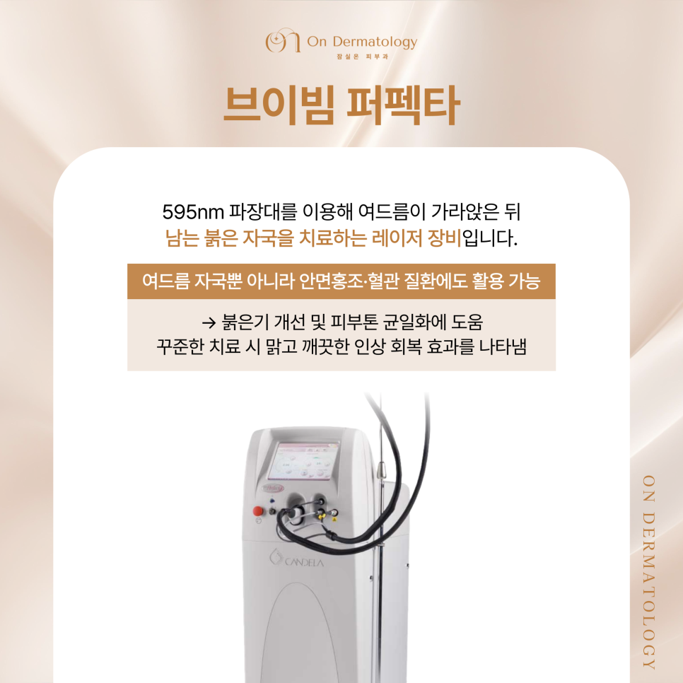 Songpa Dermatology Acne Customized Treatment, from Potenza Sebaceous Gland Destruction to Vbeam Perfecta image 5