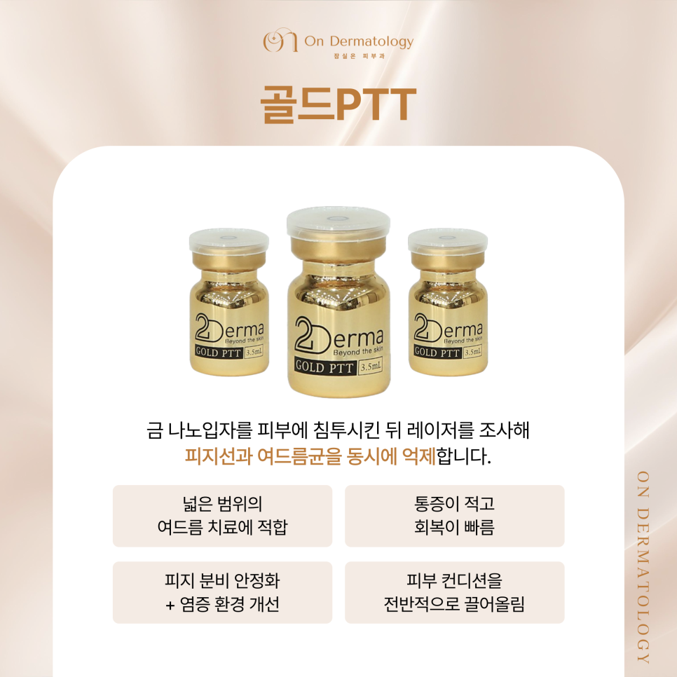 Songpa Dermatology Acne Customized Treatment, from Potenza Sebaceous Gland Destruction to Vbeam Perfecta image 4