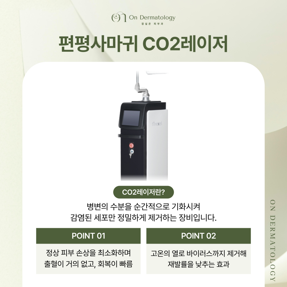 잠실역 피부과 전문의 편평사마귀 CO2레이저 제거 시 장점 및 방치하면 안되는 이유? 관련 이미지 4