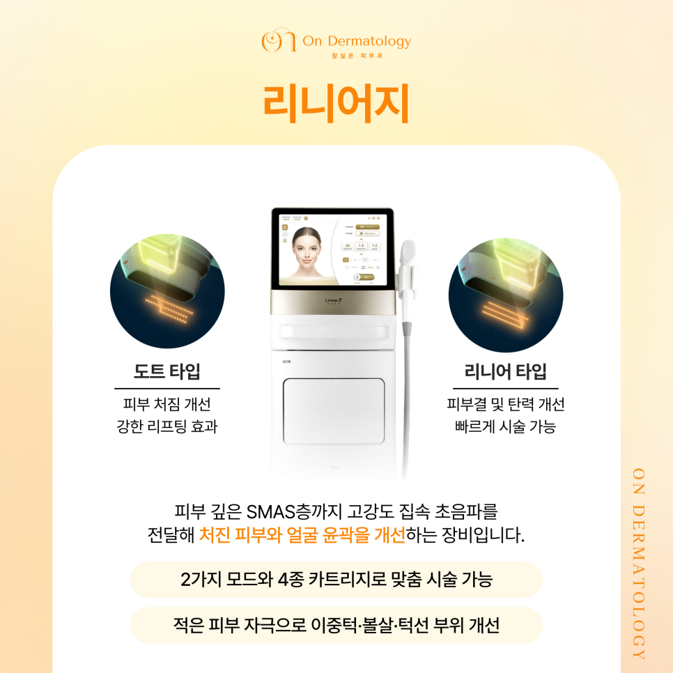 Songpa-gu Dermatology Specialist: Choosing the Right Lifting Treatment for Your Skin, from Titanium to Linear Z image 6